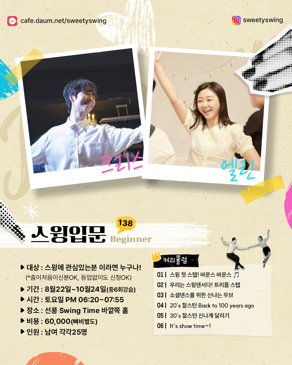 입문 강습 포스터