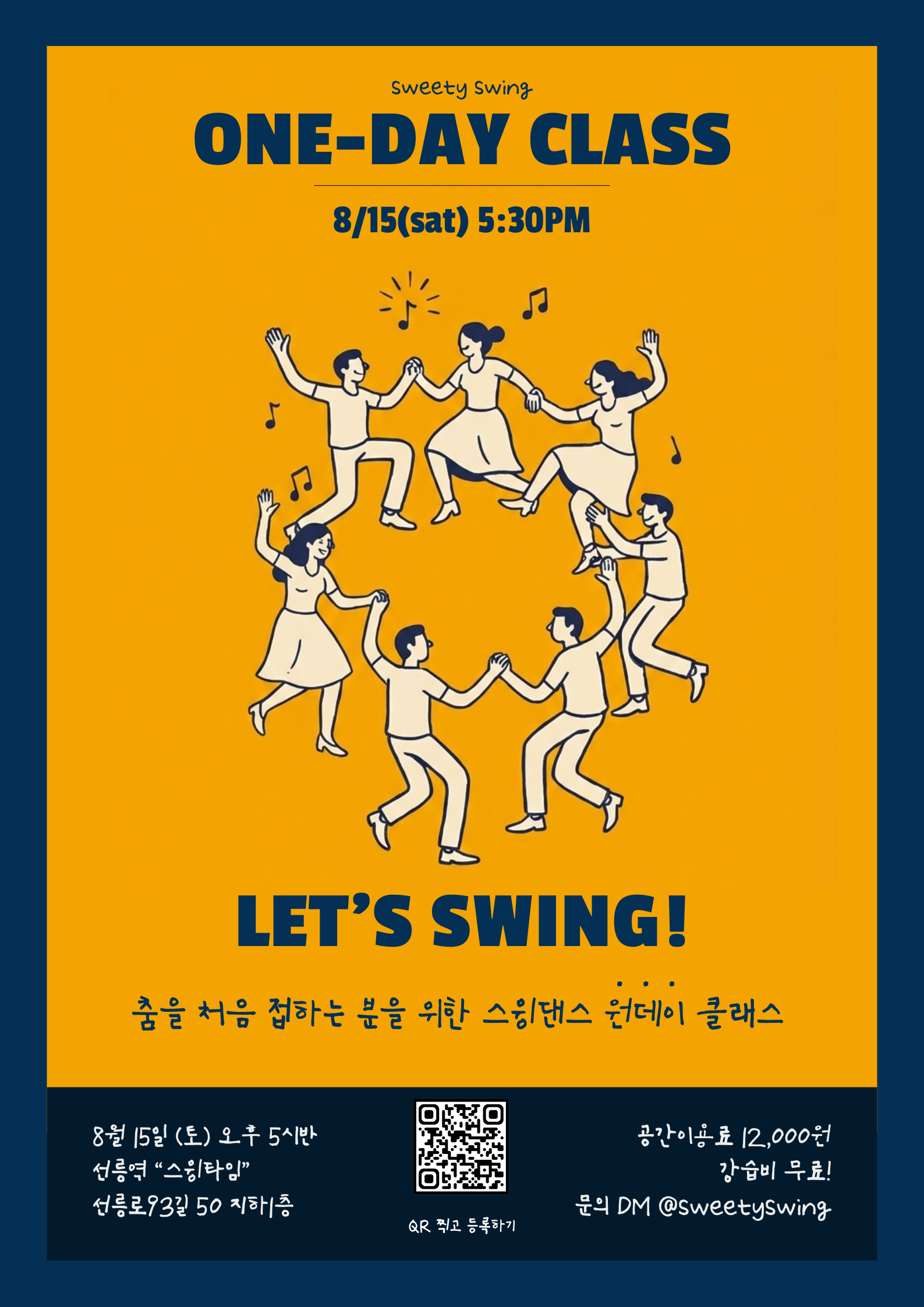 원데이 클래스 포스터